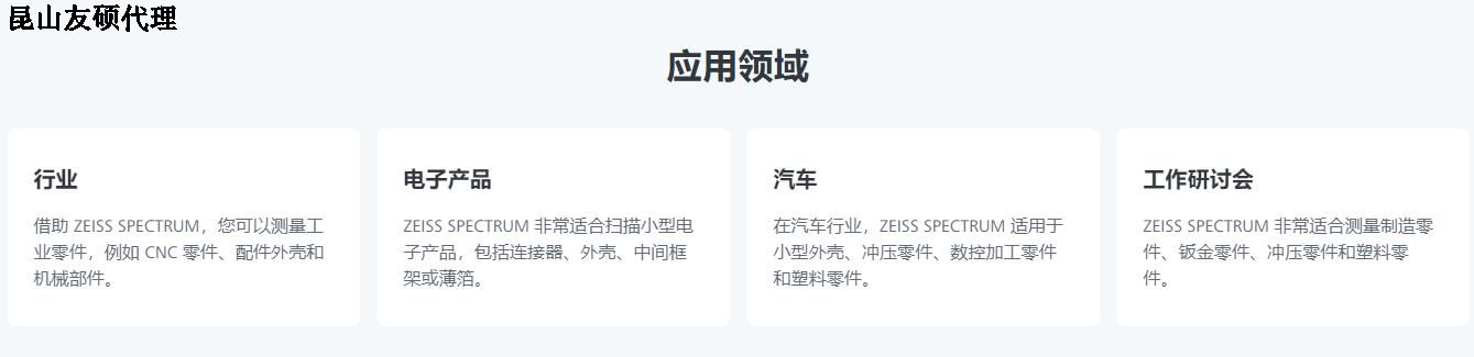 东营蔡司三坐标SPECTRUM verity